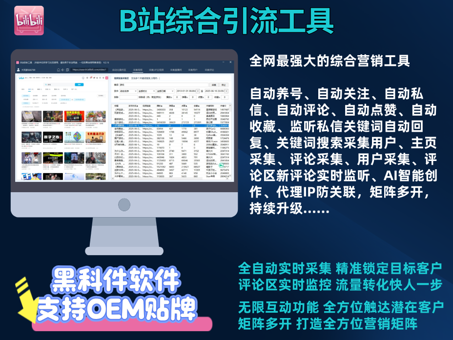 图片[1]-哔哩哔哩/B站综合引流获客工具(正版自动更新)