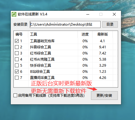 图片[2]-哔哩哔哩/B站综合引流获客工具(正版自动更新)