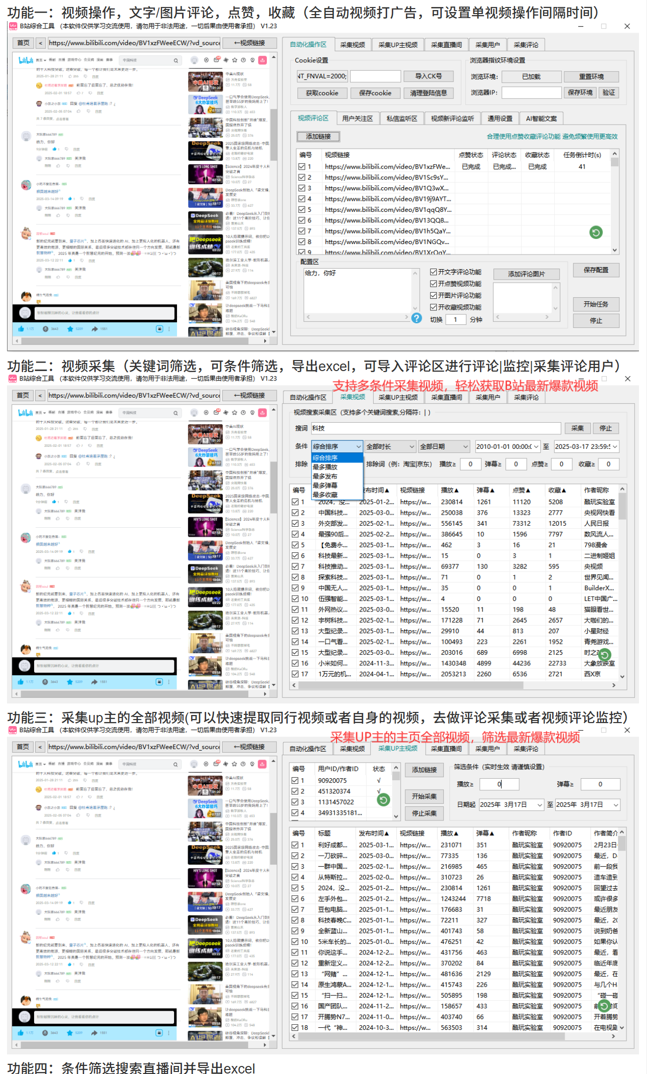 图片[3]-哔哩哔哩/B站综合引流获客工具(正版自动更新)