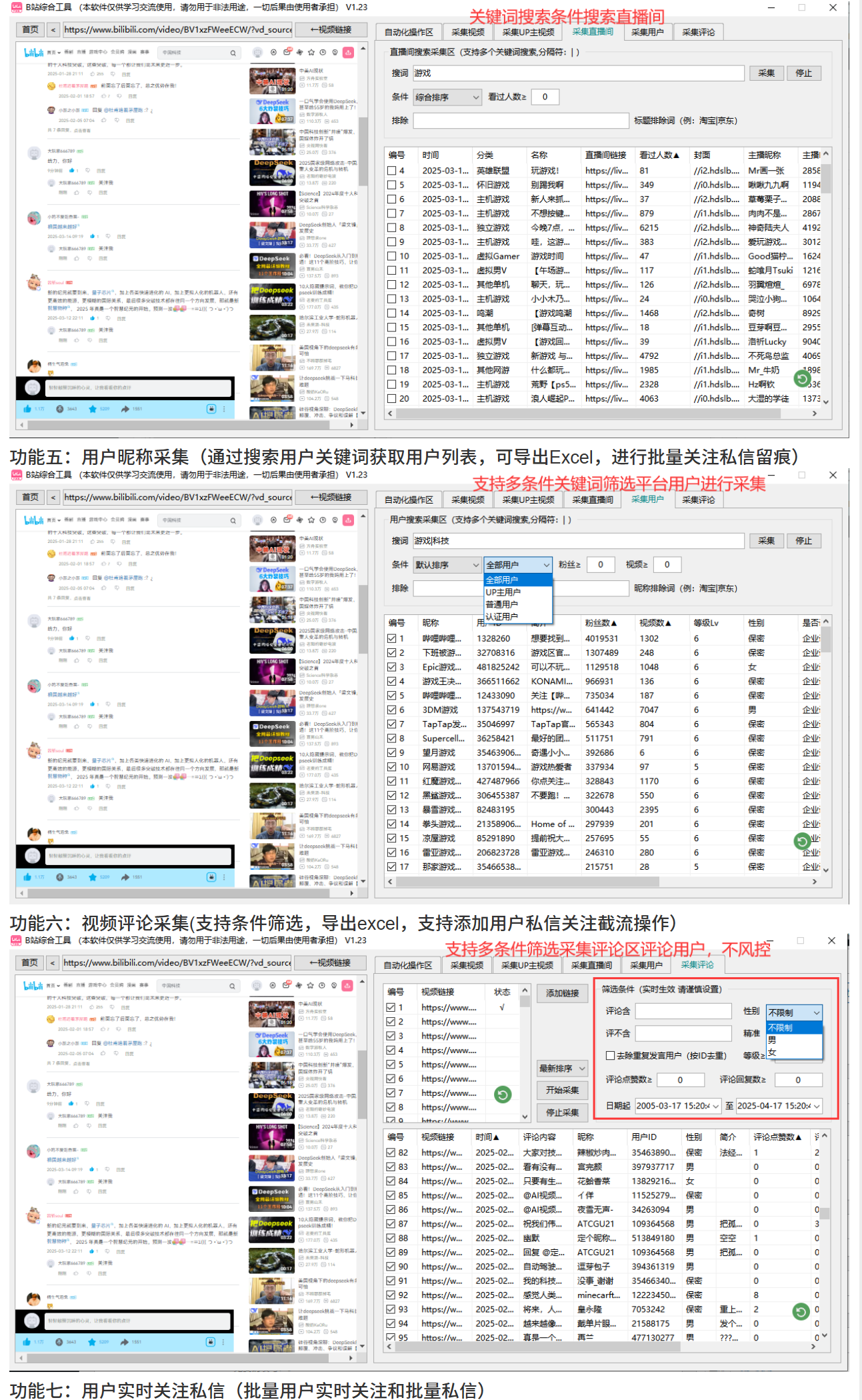 图片[4]-哔哩哔哩/B站综合引流获客工具(正版自动更新)