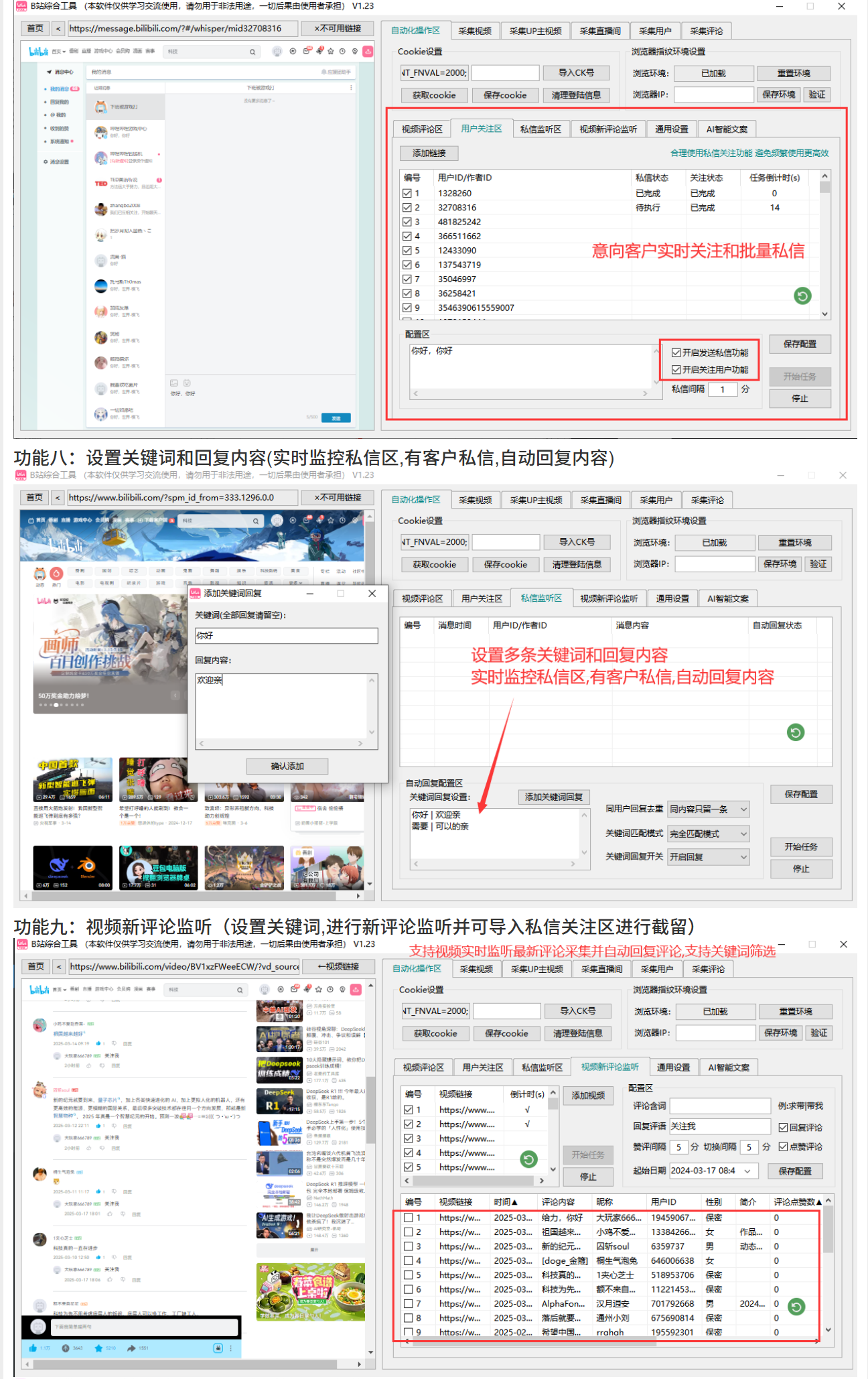 图片[5]-哔哩哔哩/B站综合引流获客工具(正版自动更新)
