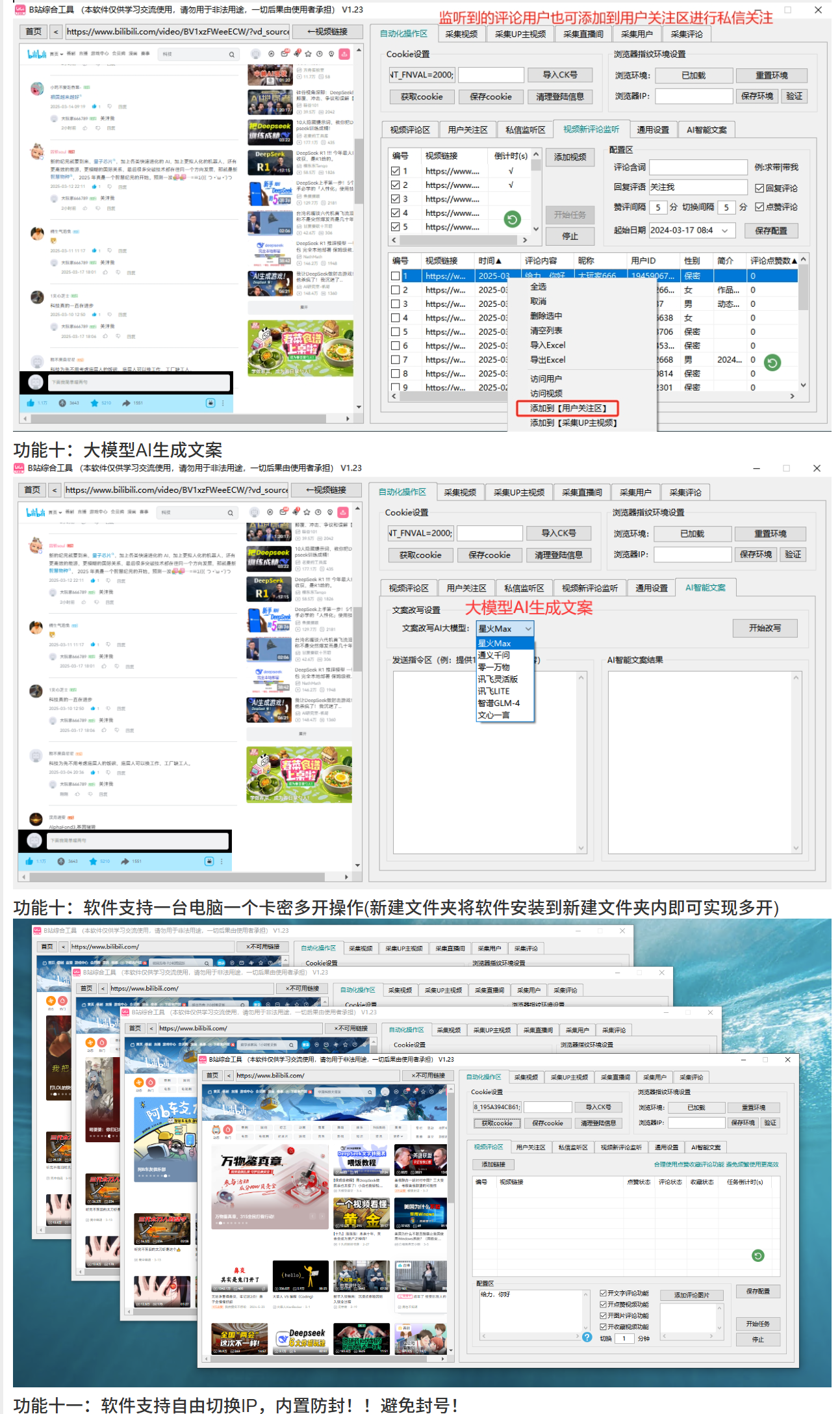图片[6]-哔哩哔哩/B站综合引流获客工具(正版自动更新)