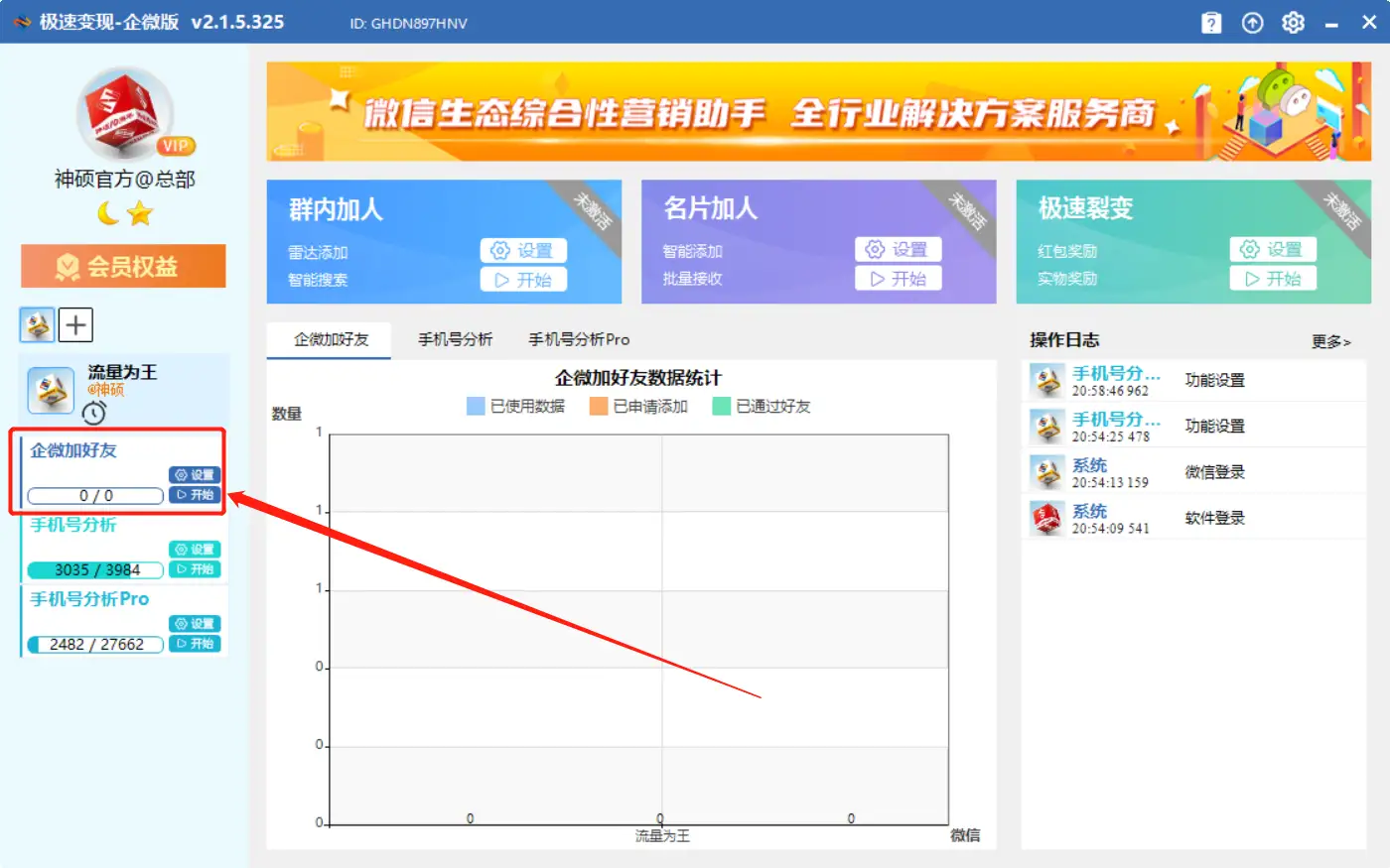 神硕企业微信获客自动化协议软件(正版官方授权)—极速变现之最强企业微信防封协议自动加人获客/手机号筛号