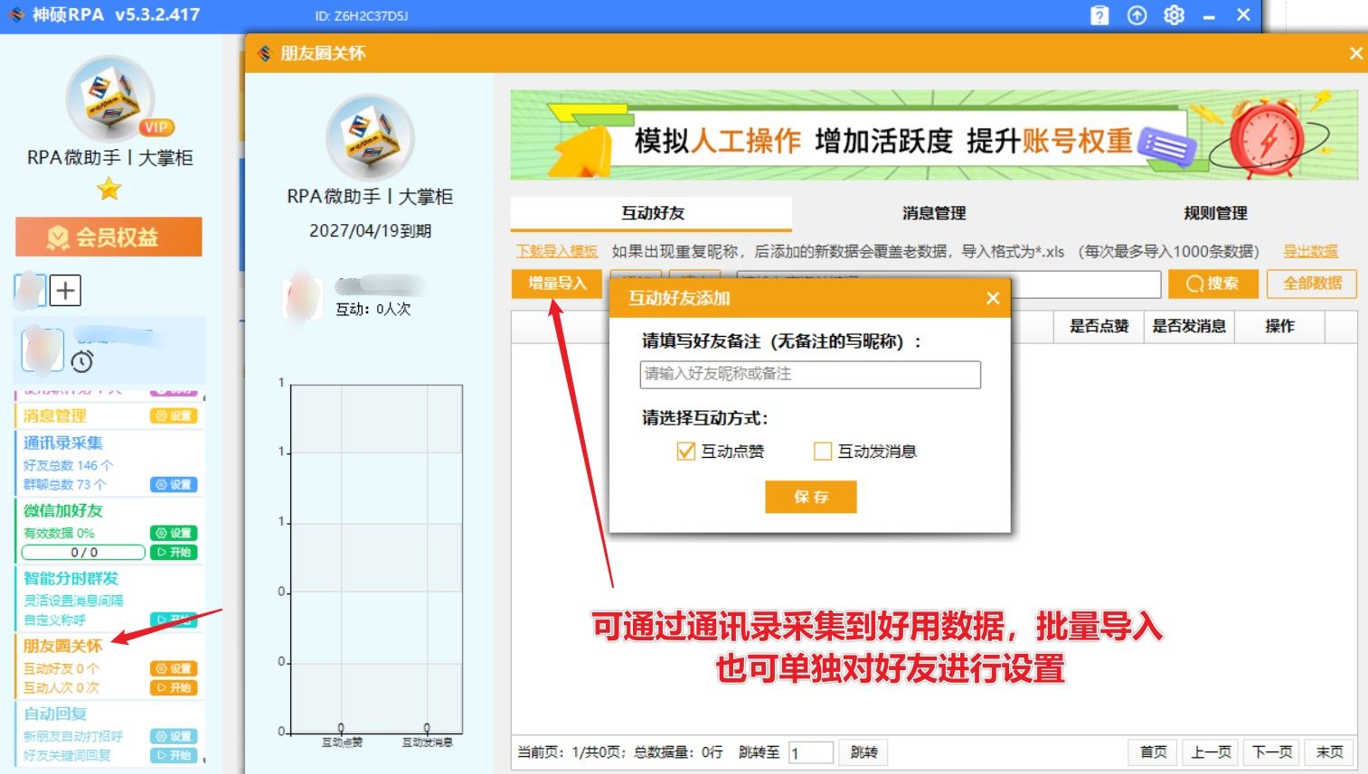 图片[11]-神硕RPA微信获客(正版官方授权)—最强个人微信加人电脑PC获客软件,模拟人工RPA脚本自动化操作流程防封控