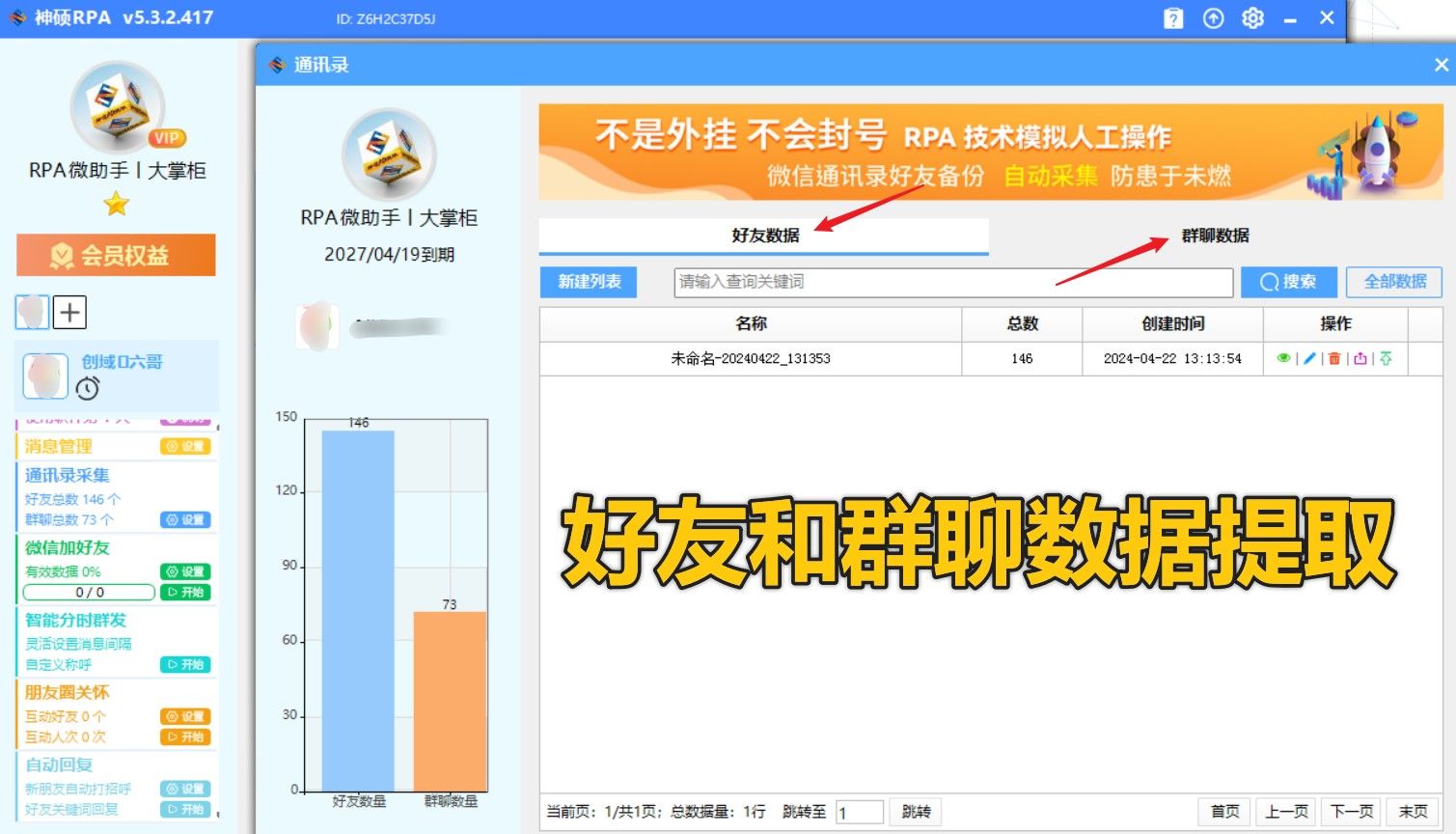 图片[12]-神硕RPA微信获客(正版官方授权)—最强个人微信加人电脑PC获客软件,模拟人工RPA脚本自动化操作流程防封控