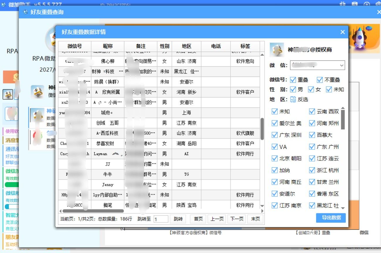 图片[14]-神硕RPA微信获客(正版官方授权)—最强个人微信加人电脑PC获客软件,模拟人工RPA脚本自动化操作流程防封控