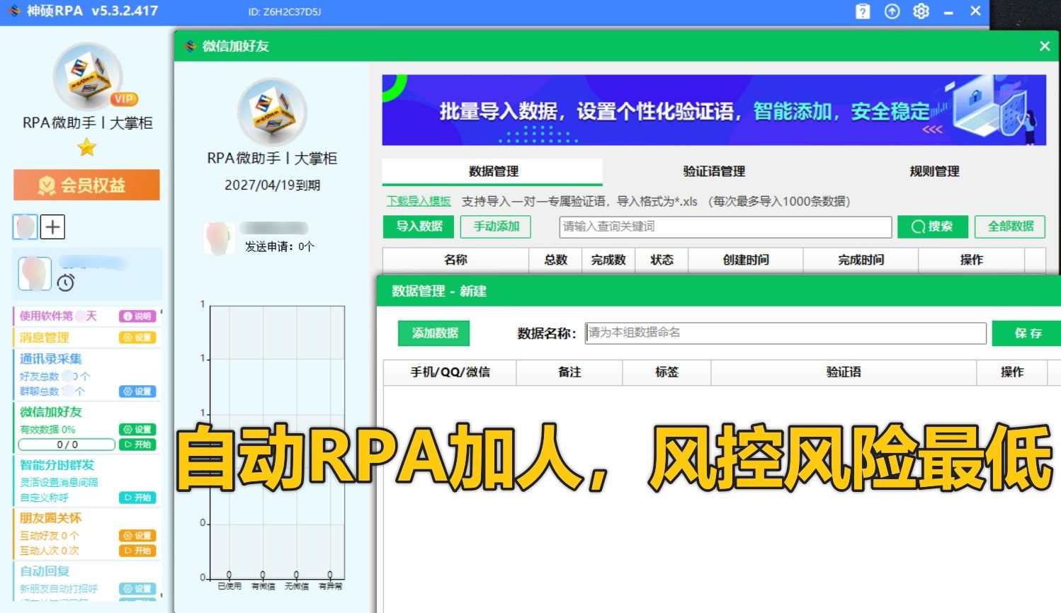 图片[6]-神硕RPA微信获客(正版官方授权)—最强个人微信加人电脑PC获客软件,模拟人工RPA脚本自动化操作流程防封控