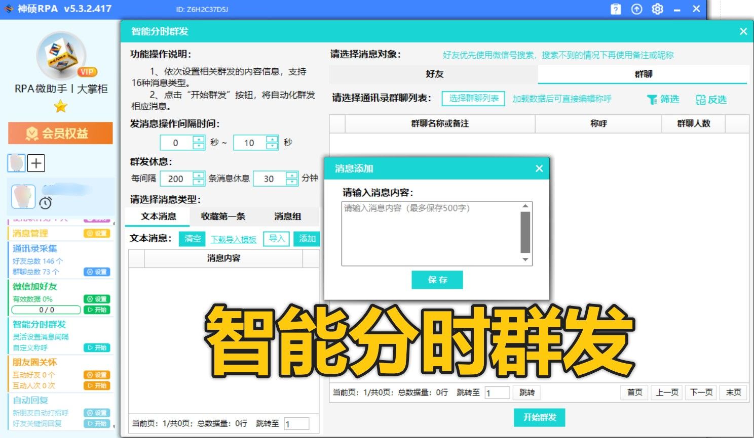 图片[8]-神硕RPA微信获客(正版官方授权)—最强个人微信加人电脑PC获客软件,模拟人工RPA脚本自动化操作流程防封控