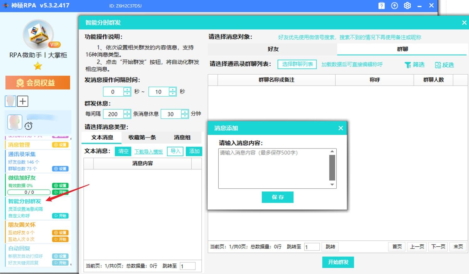 图片[9]-神硕RPA微信获客(正版官方授权)—最强个人微信加人电脑PC获客软件,模拟人工RPA脚本自动化操作流程防封控
