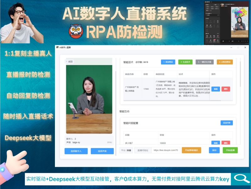 RPA防检测智播AI数字人直播(正版自动更新)-最新技术1:1复刻主播真人形象直播|自动直播报时防检测|随时插入互动话术不重复|自动回复防平台检测|接入Deepseek大模型||支持抖音,快手,视频号,美团直播-kay网络科技