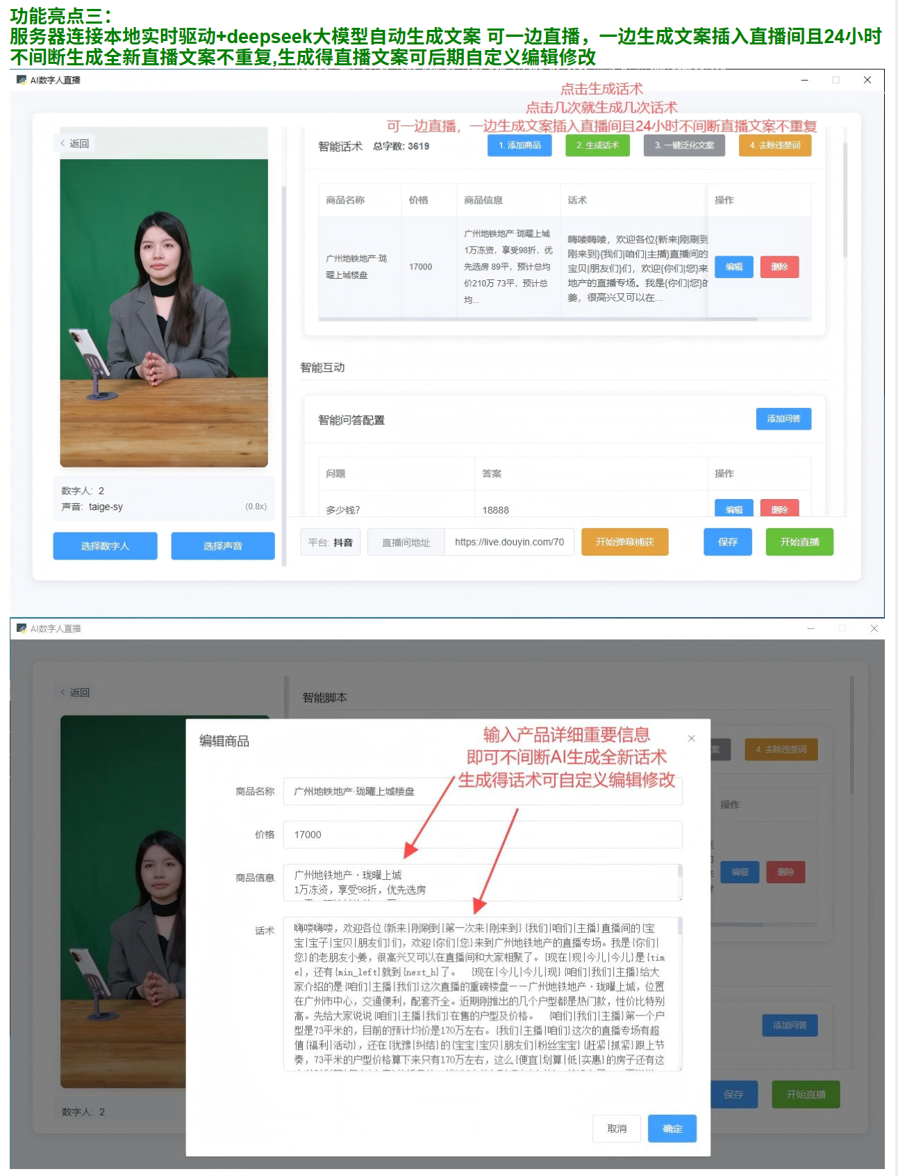 图片[3]-RPA防检测智播AI数字人直播(正版自动更新)