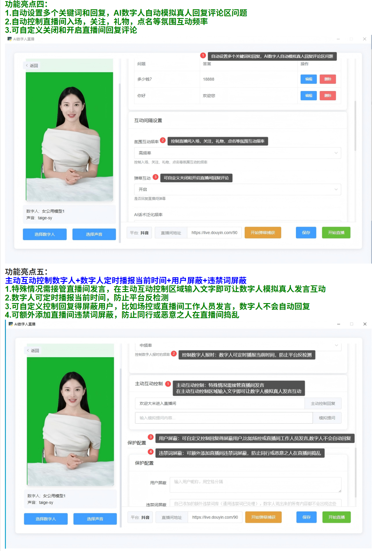 图片[4]-RPA防检测智播AI数字人直播(正版自动更新)