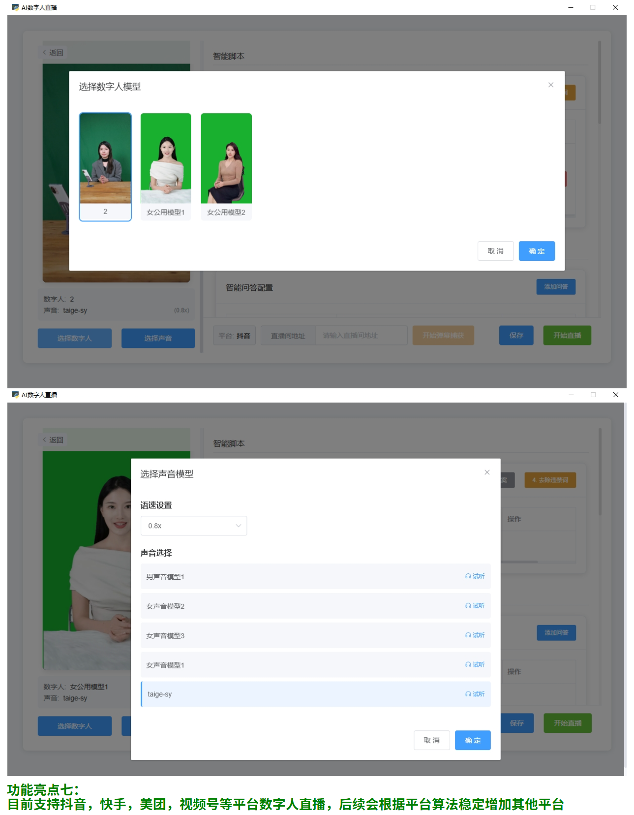 图片[6]-RPA防检测智播AI数字人直播(正版自动更新)