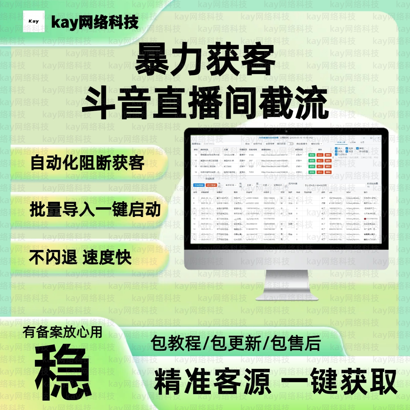 暴力获客抖音直播间采集(正版)-无需登录抖音账号即可实时采集抓取直播间弹幕互动用户信息