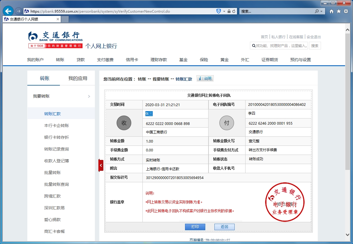 图片[2]-P图转账生成器