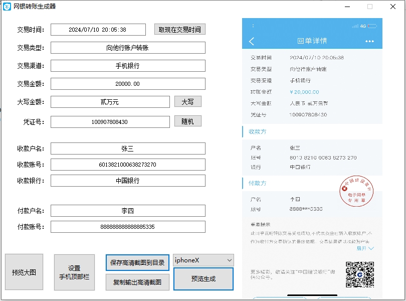 图片[4]-P图转账生成器