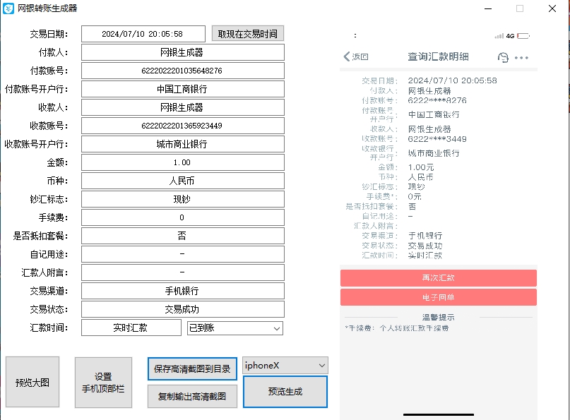 图片[5]-P图转账生成器