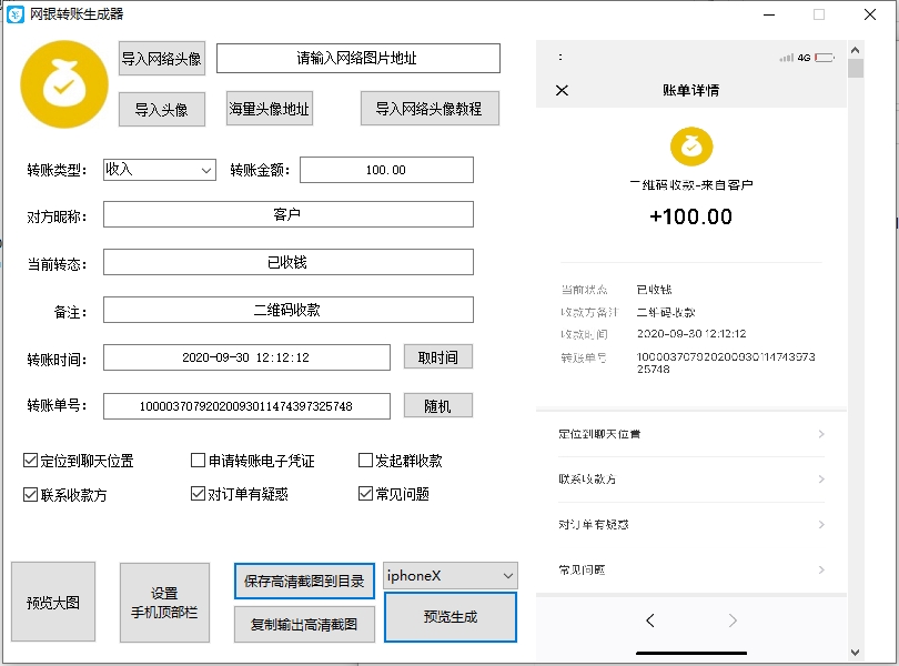 图片[6]-P图转账生成器