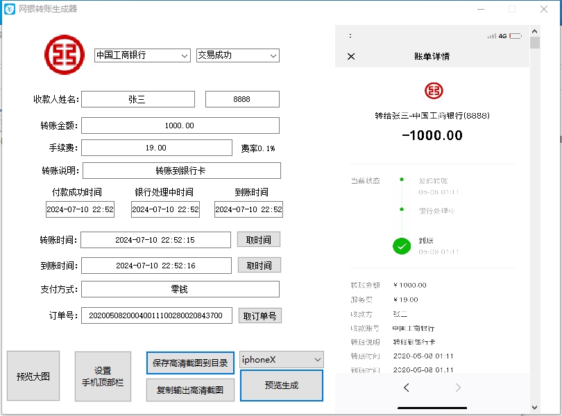 图片[7]-P图转账生成器