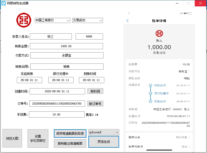 图片[8]-P图转账生成器