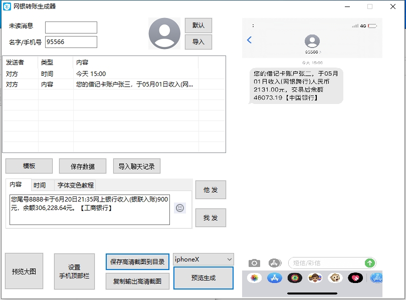 图片[9]-P图转账生成器