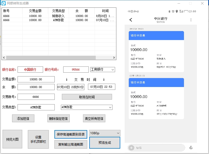 图片[10]-P图转账生成器