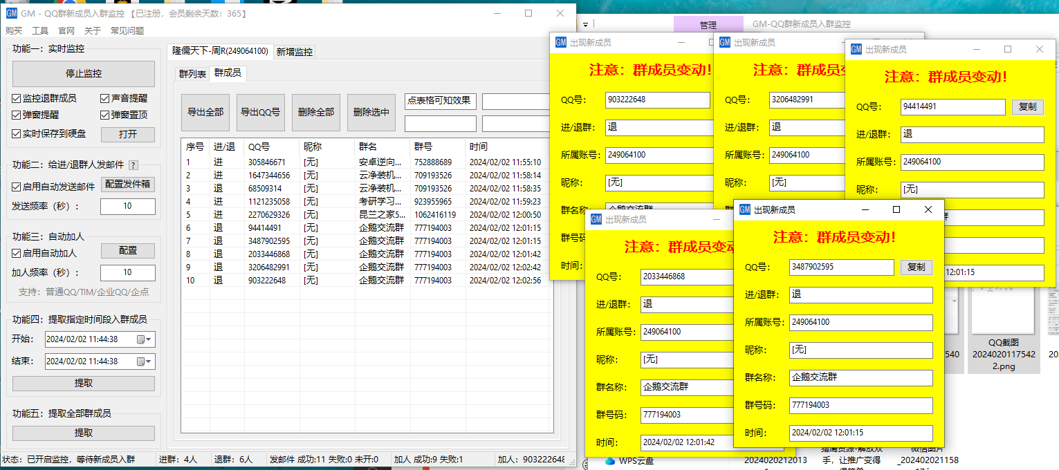 图片[1]-QQ群入群监控+邮件截留(全网独家提取本地QQ目录内的数据进行实时监控,不联网监控,不封号)