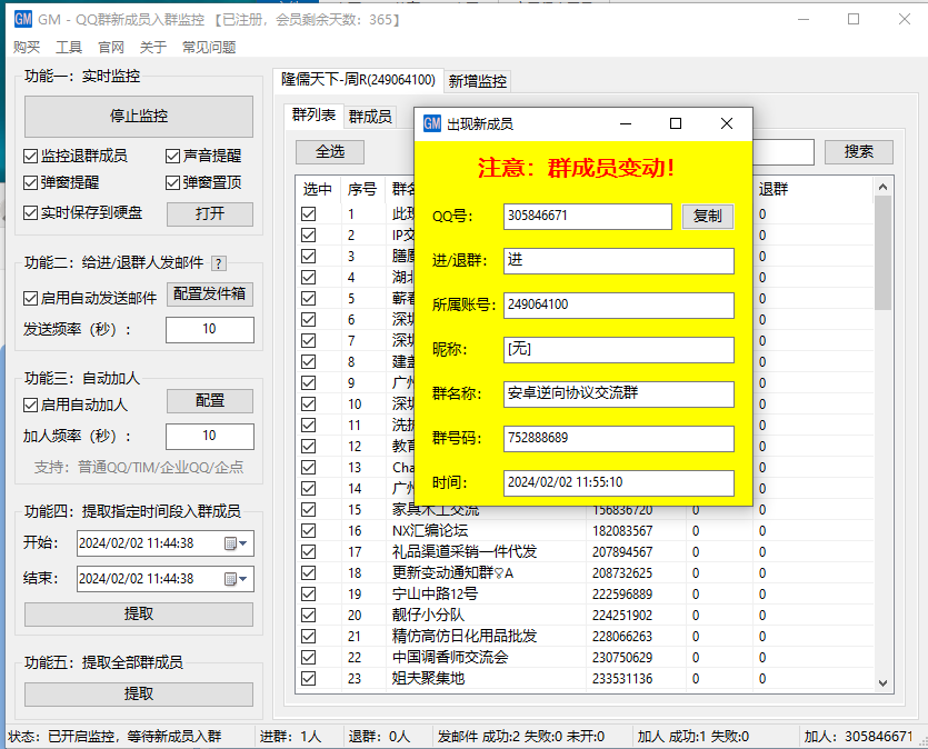 图片[4]-QQ群入群监控+邮件截留(全网独家提取本地QQ目录内的数据进行实时监控,不联网监控,不封号)