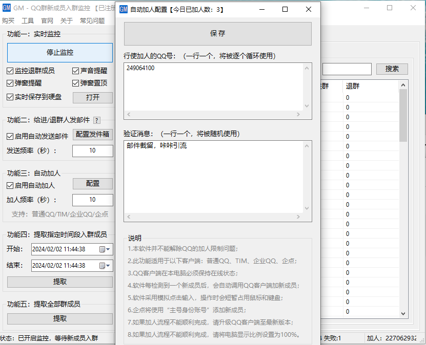 图片[5]-QQ群入群监控+邮件截留(全网独家提取本地QQ目录内的数据进行实时监控,不联网监控,不封号)