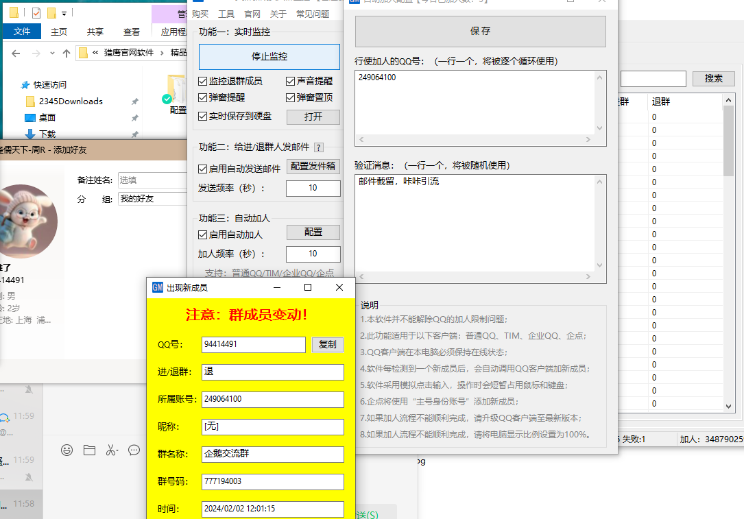 图片[6]-QQ群入群监控+邮件截留(全网独家提取本地QQ目录内的数据进行实时监控,不联网监控,不封号)