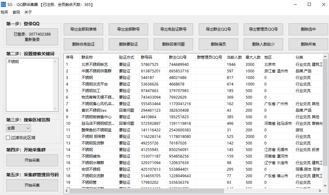图片[2]-QQ群采集助手-SG