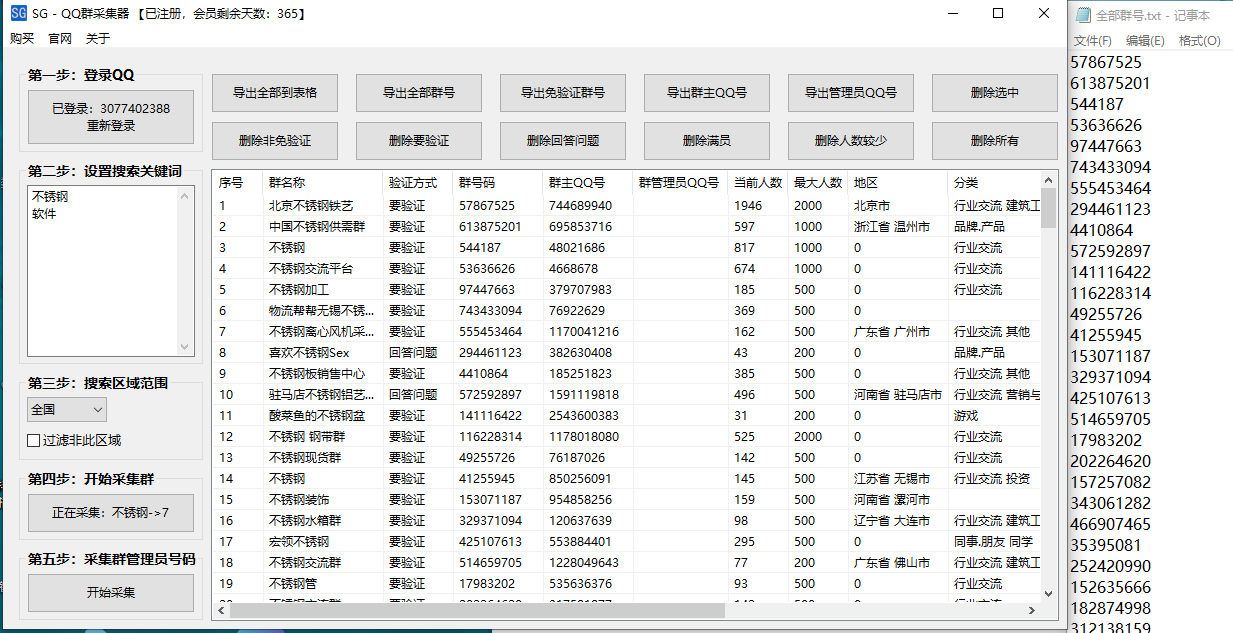 QQ群采集助手-SG