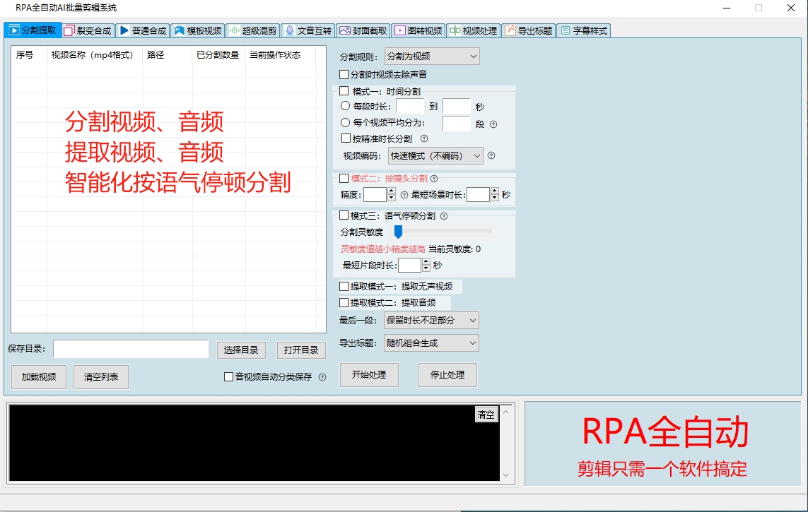 图片[6]-RPA全自动AI批量视频剪辑系统