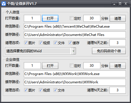 个微/企微软件多开软件-免费-kay网络科技