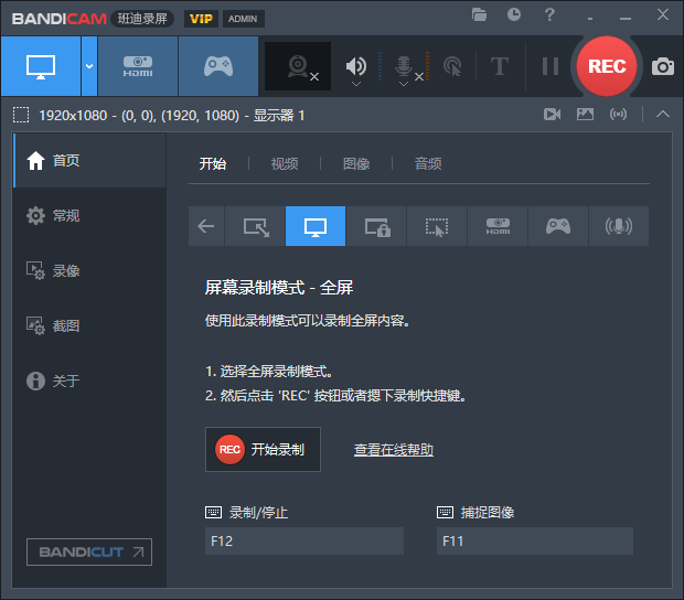 BANDICAM班迪录屏电脑软件-免费-kay网络科技