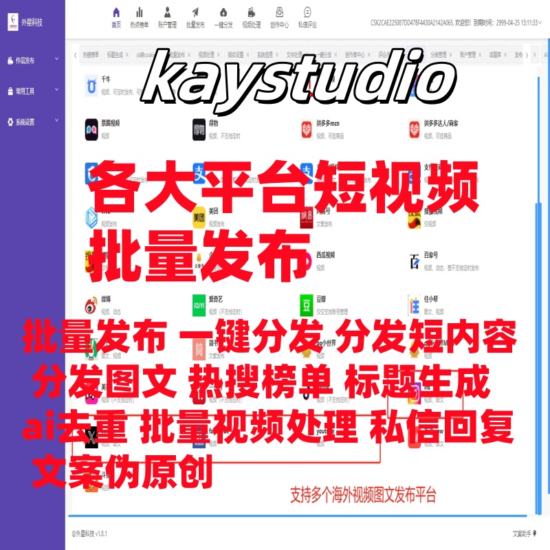 自媒体短视频多平台批量发布工具-支持抖音/tiktok/快手/小红书/今日头条/youtube/facebook等50+大陆及海外平台的图文视频一键多账号发布、分发、混剪-kay网络科技