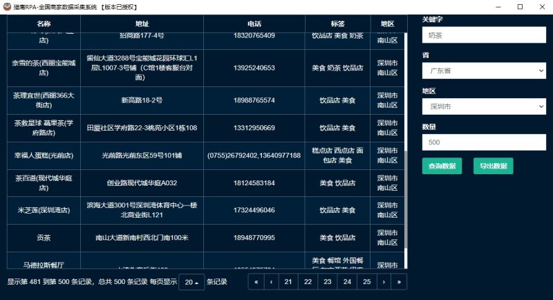 猎鹰全国商家数据采集系统(正版)-kay网络科技