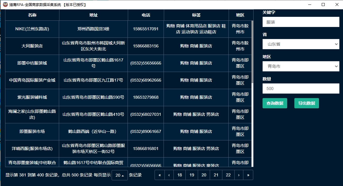 图片[2]-猎鹰全国商家数据采集系统(正版)
