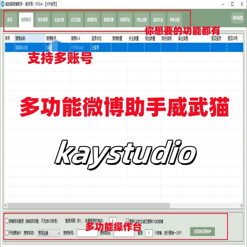 多功能微博助手-微博采集,微博监控博主,微博发布,微博评论,微博点赞,微博关注等多功能微博引流，微博互粉，自动发微博，微博头条文章，微博私信-kay网络科技