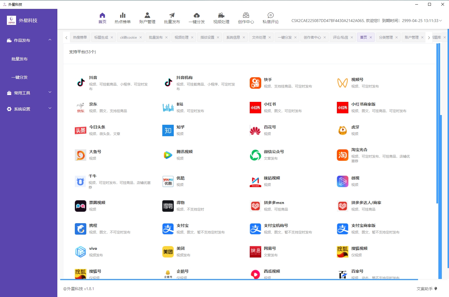 图片[1]-自媒体短视频多平台批量发布工具