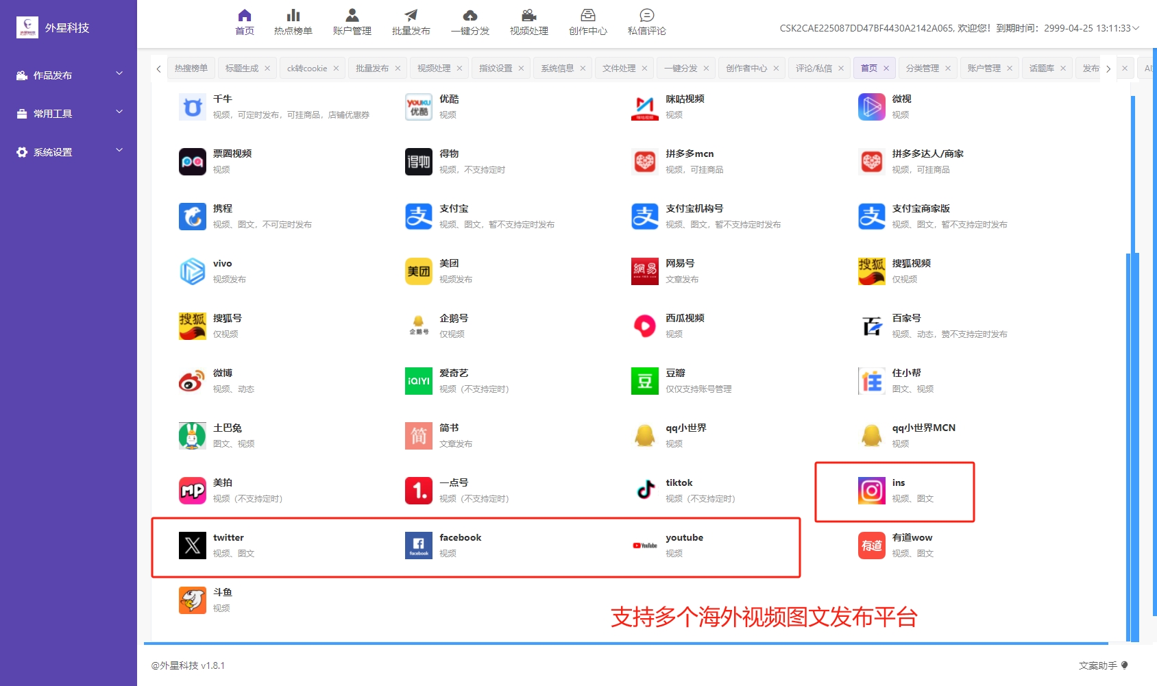 图片[2]-自媒体短视频多平台批量发布工具