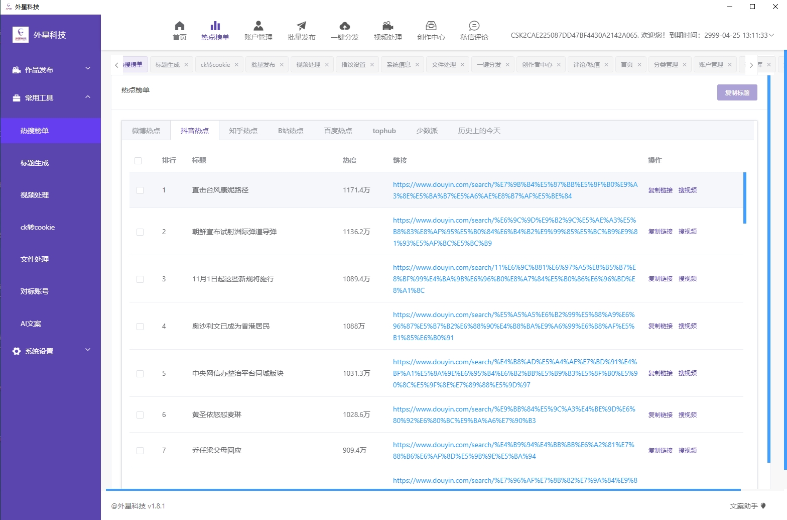 图片[3]-自媒体短视频多平台批量发布工具