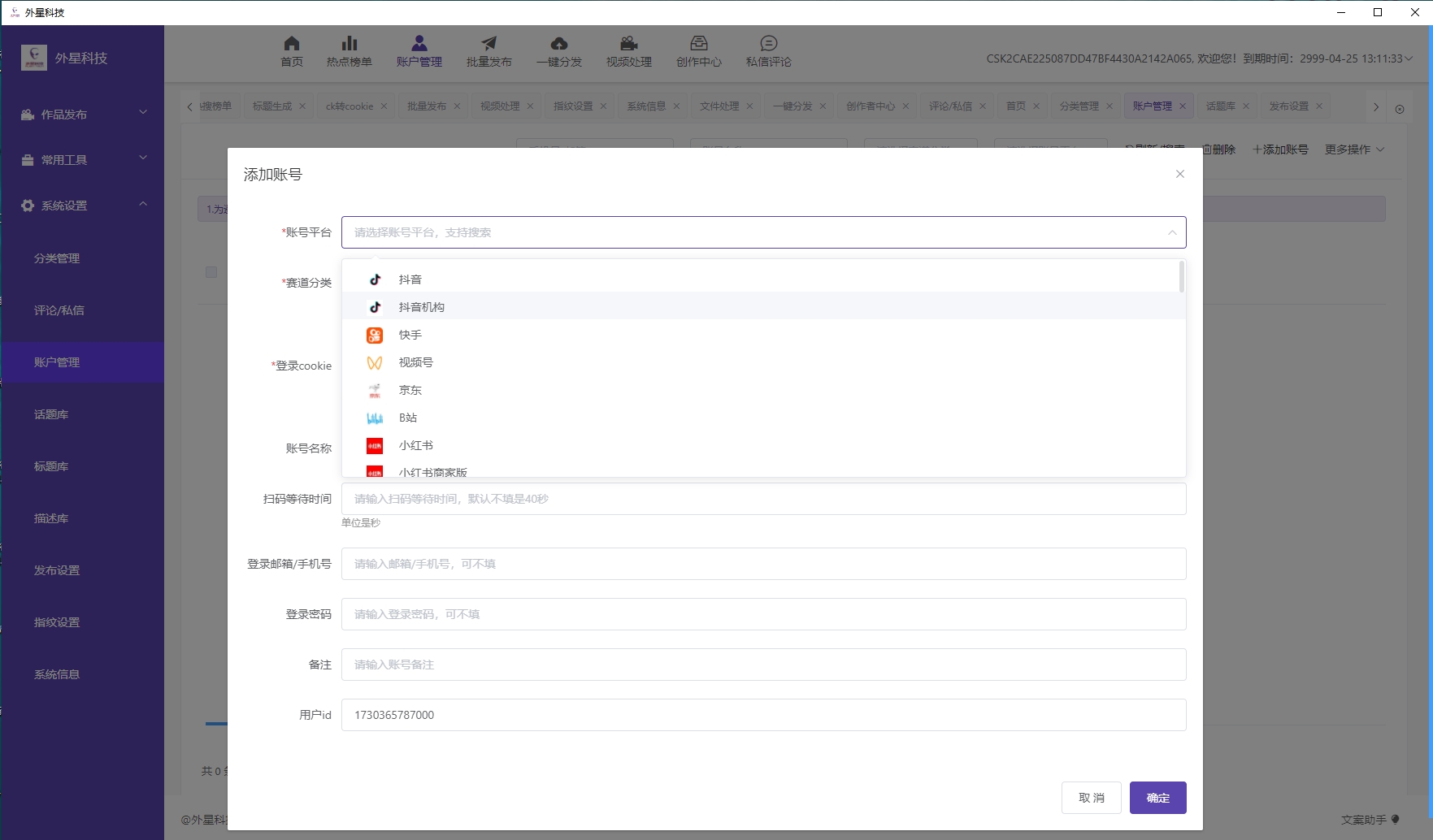 图片[4]-自媒体短视频多平台批量发布工具