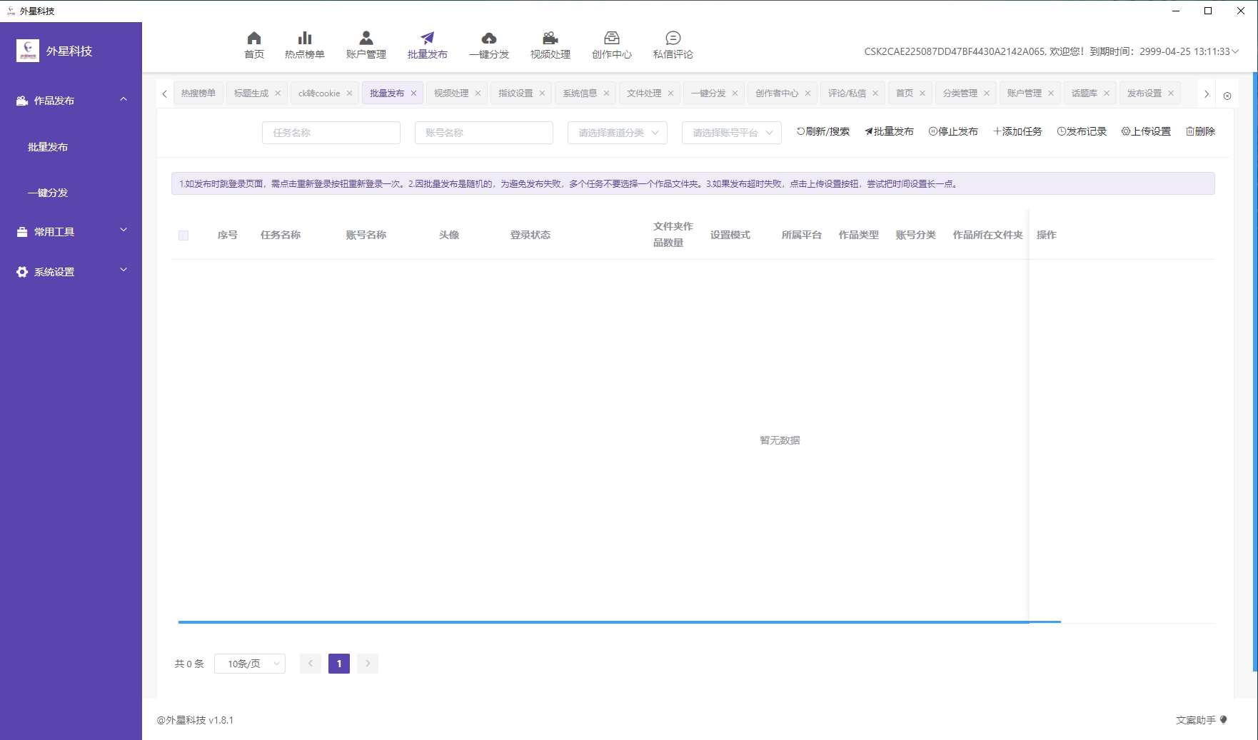图片[5]-自媒体短视频多平台批量发布工具
