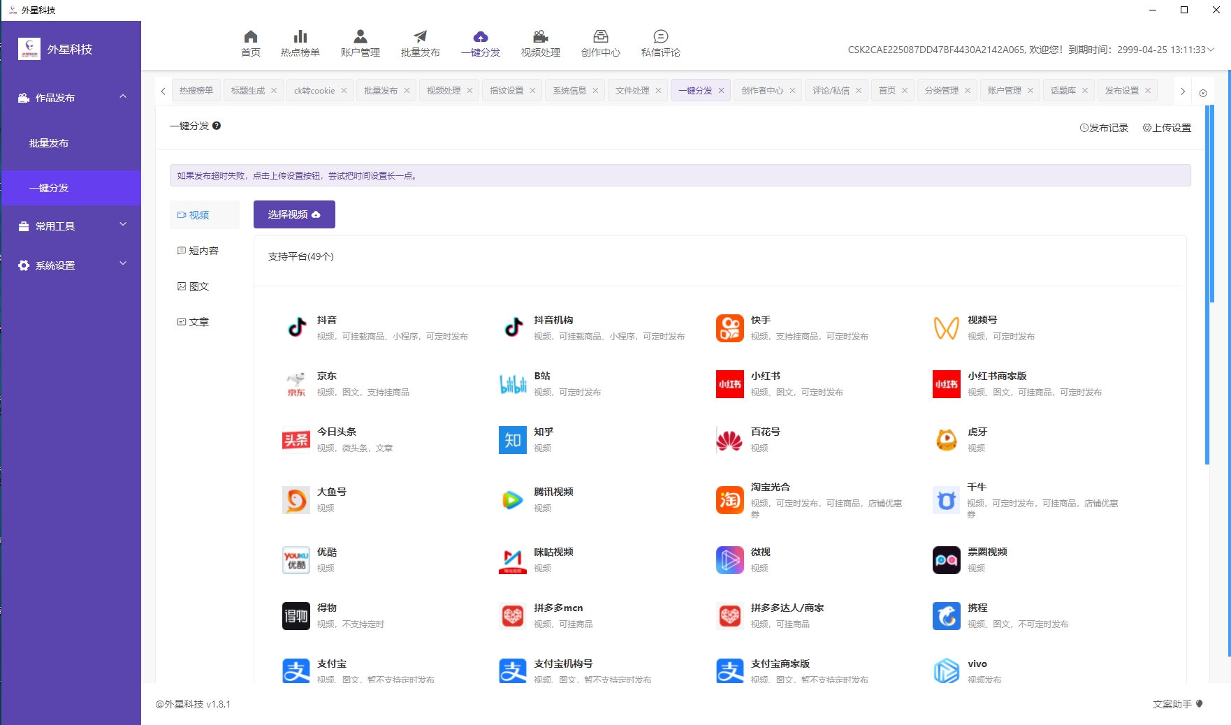 图片[6]-自媒体短视频多平台批量发布工具