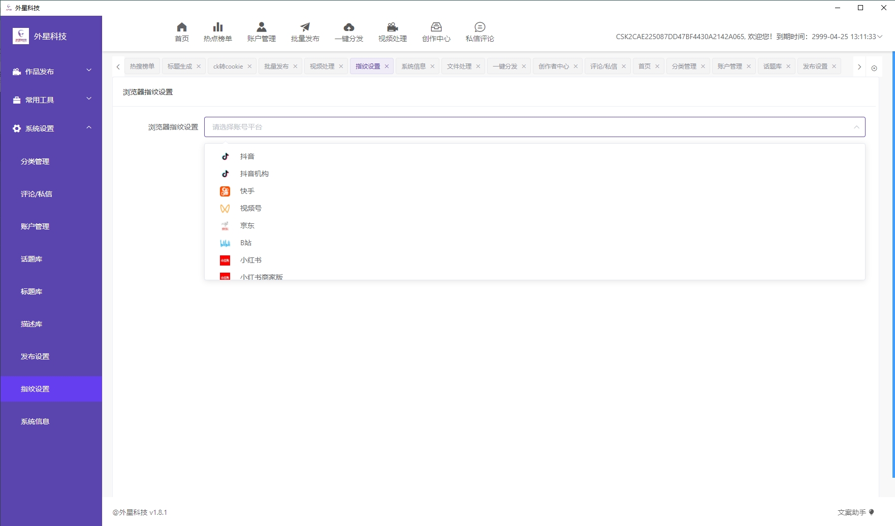图片[8]-自媒体短视频多平台批量发布工具