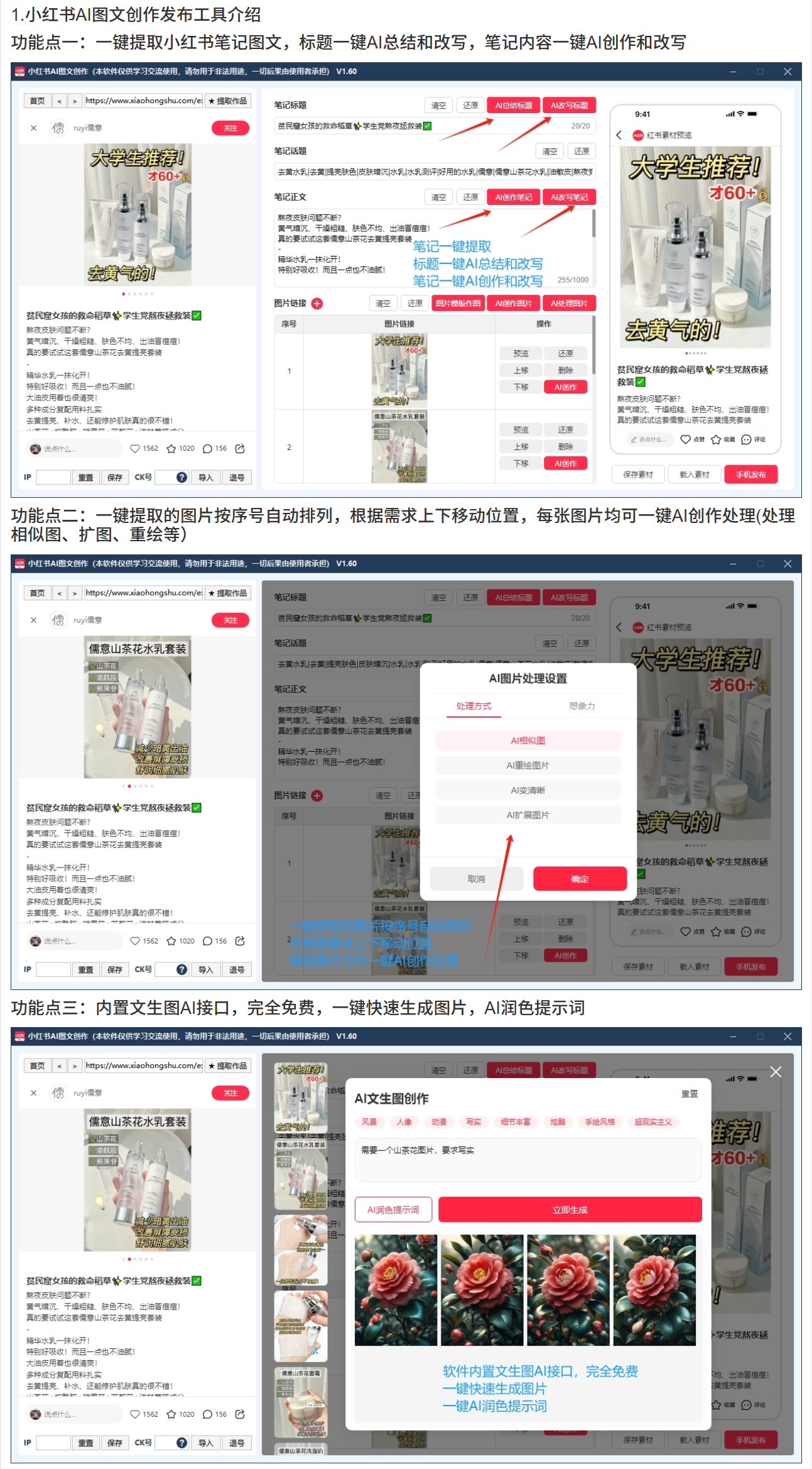 图片[3]-小红书AI图文创作发布工具