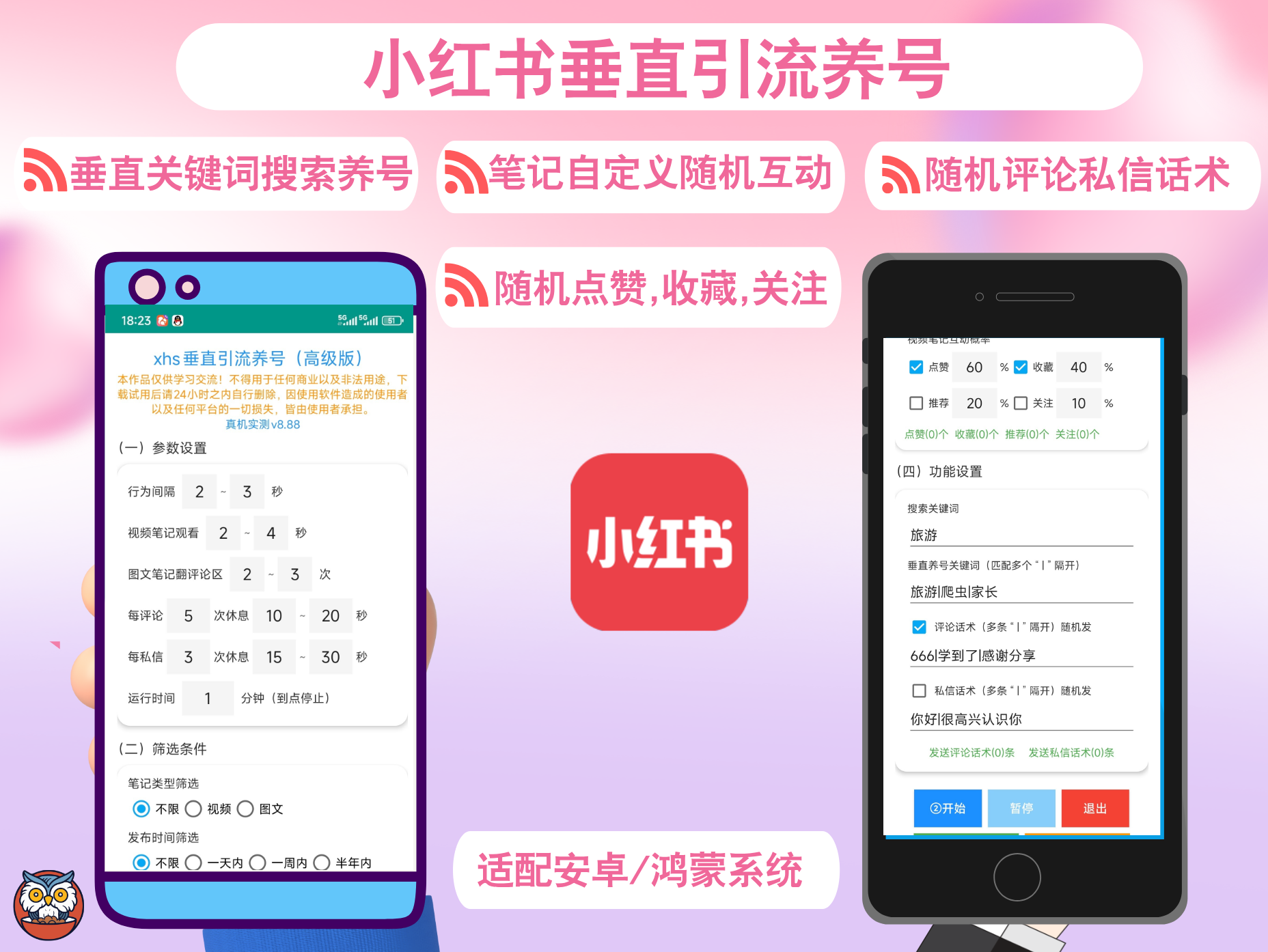 小红书垂直引流养号工具(正版)