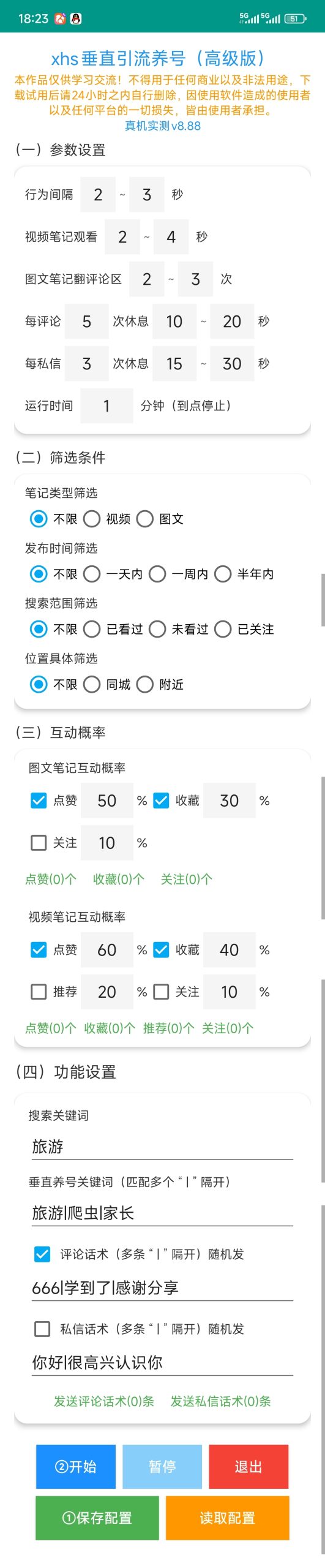图片[3]-小红书垂直引流养号工具(正版)