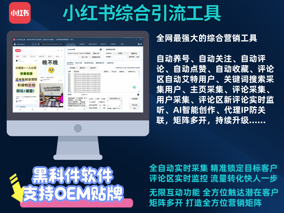 图片[1]-小红书综合引流工具(正版自动更新)